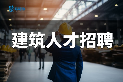 建造師人才就業市場分析：現狀與趨勢
