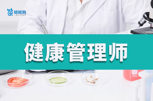 2024年三級（高級）健康管理師報名指南：全面解析報名方式、流程及要求