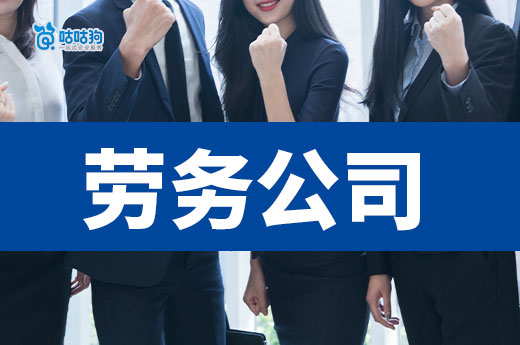 包工頭注冊勞務公司需要的三個證，你都了解嗎？