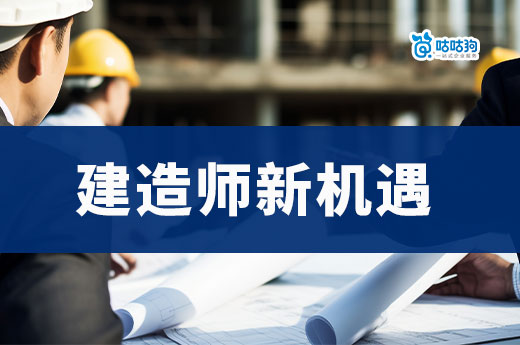 建造師又迎來新機(jī)遇！住建部發(fā)文推進(jìn)“新城建”