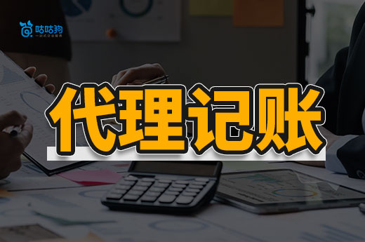 在南寧如何找一家代理記賬機(jī)構(gòu)？有沒(méi)有靠譜的推薦？
