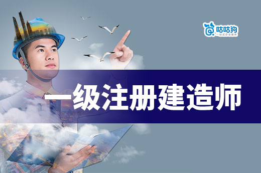 想成為一級注冊建造師，總共要幾步？