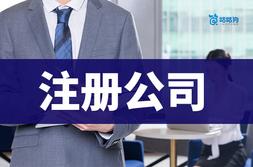  創(chuàng)業(yè)輔導(dǎo)：第一次注冊公司用什么地址比較好？