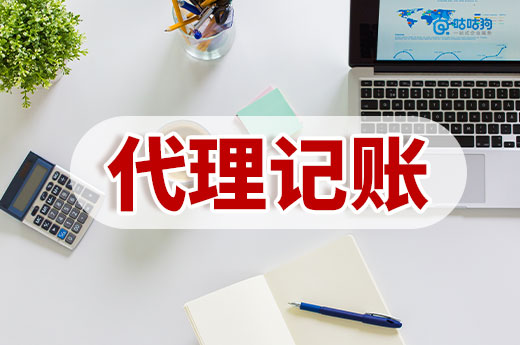 為什么90%的企業青睞代理記賬？揭秘高性價比服務