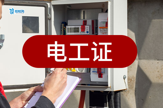 2025年電工作業(yè)要辦什么證？特種作業(yè)操作證辦理全攻略！