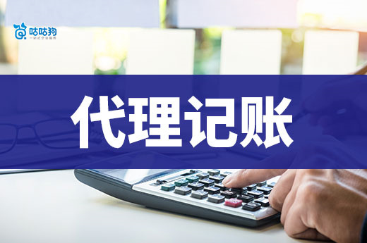 南寧代理記賬怎么選？第一次合作的避雷指南來(lái)了！