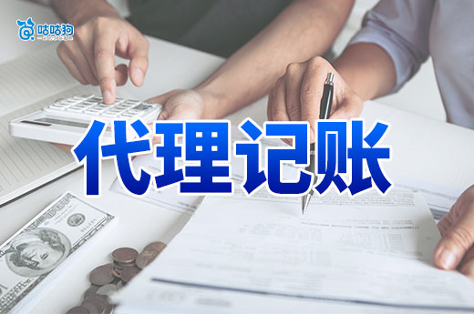 警惕：代理記賬價格太便宜，一定是坑！