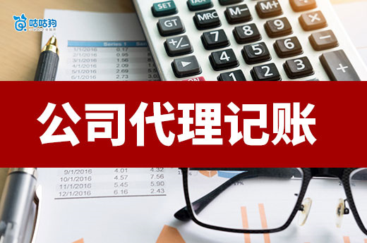南寧公司代理記賬一般多少錢？選哪個代賬機構好？