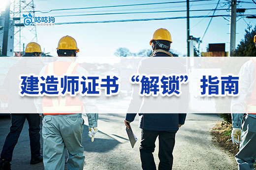 建造師證書被鎖后，該怎么辦？