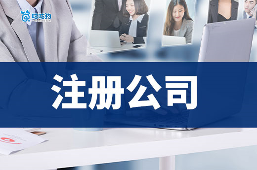 注冊公司有哪些環節要花錢？教你合理分配創業預算