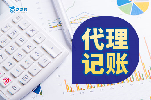 初創(chuàng)企業(yè)必看！代理記賬能幫你省下哪些錢(qián)？