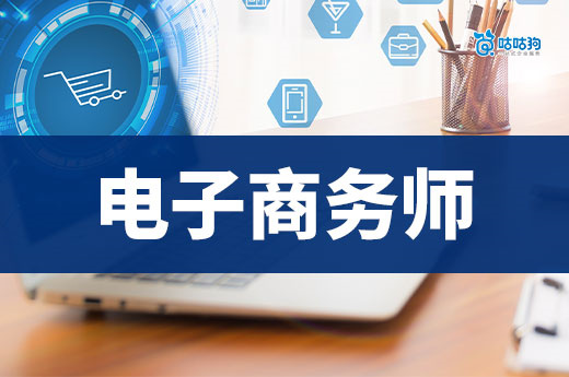 350 萬人才缺口！這本證書如何成為電商行業 “香餑餑”？