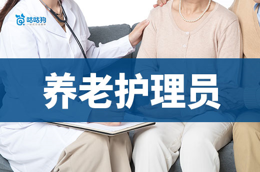 養(yǎng)老護(hù)理員考證全攻略：政策紅利 + 技能升級雙驅(qū)動(dòng)