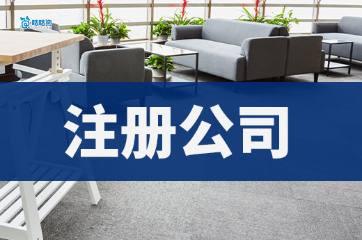 創(chuàng)業(yè)必須注冊公司嗎？不想走流程可以這樣......