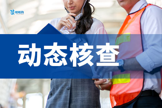 動態核查再升級，四川海南等地嚴查資質人員