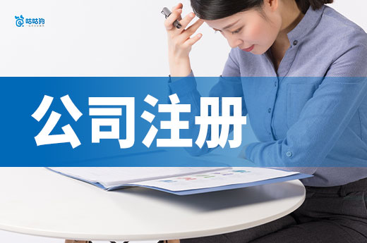 公司注冊后老板都有哪些責(zé)任和義務(wù)？別當(dāng)“甩手掌柜”！