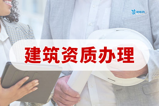建筑資質(zhì)辦理多少錢？帶你看懂不做冤大頭