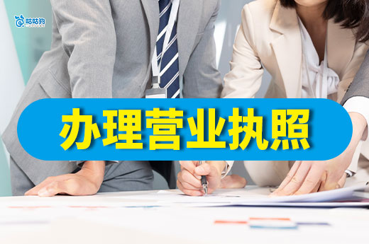 辦公樓附近開店做什么好？店鋪辦理營業執照流程