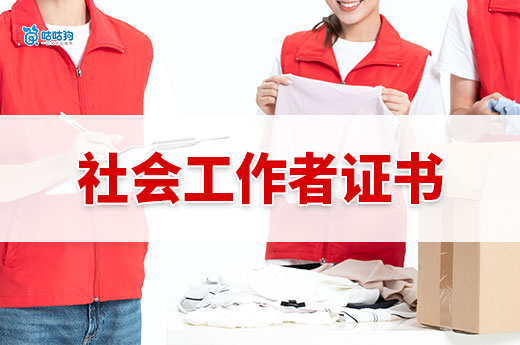 社會工作者證書：破解 300 萬人才缺口的基層治理金鑰匙