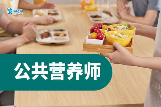 健康管理機(jī)構(gòu)搶人！公共營養(yǎng)師證書為何成剛需資質(zhì)？