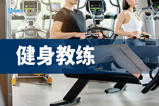 從體能訓(xùn)練到運(yùn)動康復(fù)：健身教練考證全攻略與行業(yè)趨勢