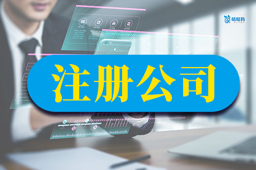 注冊公司必須用實體地址嗎？這些企業要提供真實辦公場地
