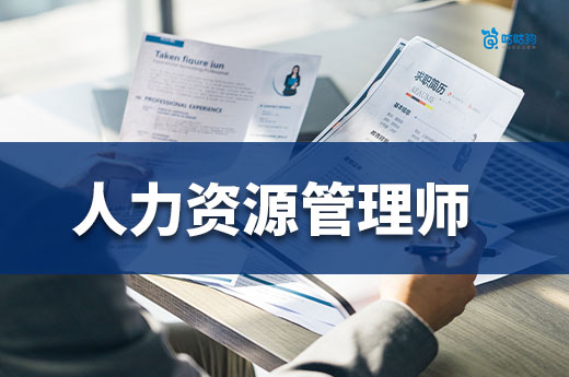 從招聘專員到年薪 80 萬 CHO，HR 考證如何撬動(dòng)戰(zhàn)略管理新高度