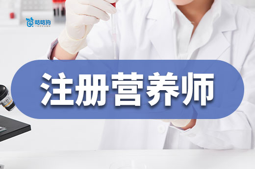 持證注冊營養師：用專業知識為全民健康保駕護航