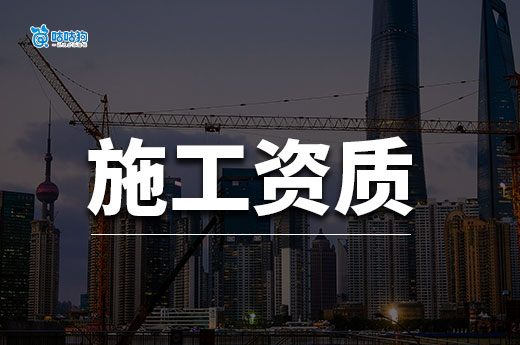 2025施工資質證書辦理指南，助您快速拿下資質