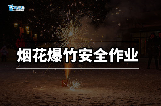 從手工裝藥到年薪 30 萬：煙花爆竹安全作業證如何守護爆竹文化安全傳承？
