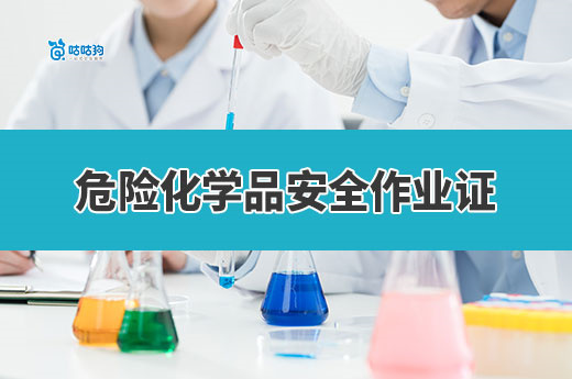 從操作工到年薪 50 萬：危險化學品安全作業證如何解鎖新能源化工紅利？
