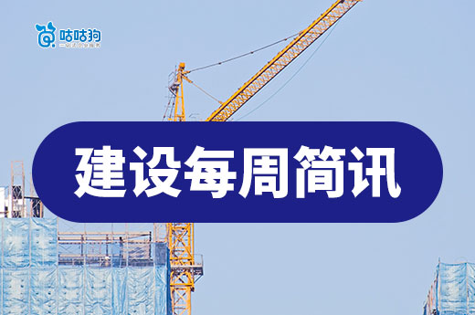 住建部公布第六批工程企業資質，含2項特級資質！