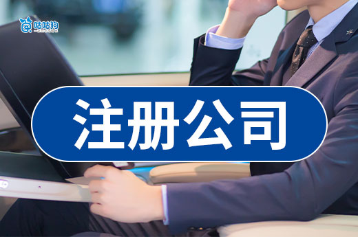 一部手機就能注冊公司？網上辦理營業執照的利弊分析